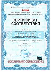 Сертификат соответствия ИСО 2018